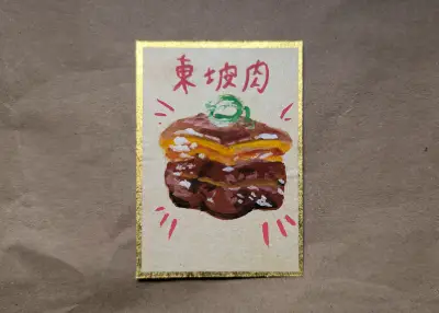 Hand Painted Pork Belly (Dong Po Rou) on Calligraphy Paper - Gold Metallic Border aceo art card thumbnail 1