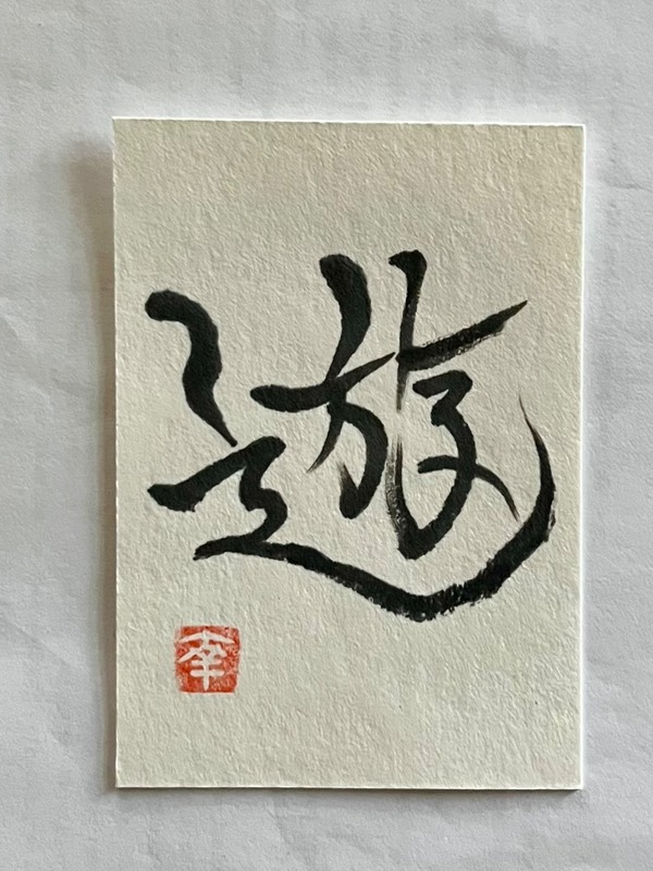 Japanese calligraphy- Play aceo art card