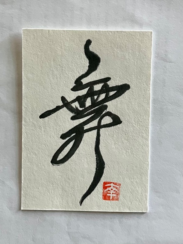 Japanese calligraphy- Dance aceo art card
